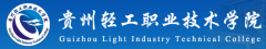 2019年贵州轻工职业技术学院分类考试报名时间及入口