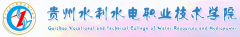 2019年贵州水利水电职业技术学院分类考试报名时间及入口