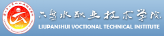 2019年六盘水职业技术学院分类考试报名时间及入口