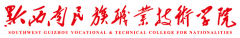 2019年黔西南民族职业技术学院分类考试报名时间及入口