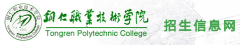 2019年铜仁职业技术学院分类考试报名时间及入口