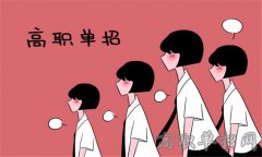 2019年重庆工程职业技术学院分类考试专业及计划