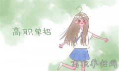 2019年成都农业科技职业学院单招考试时间及科目