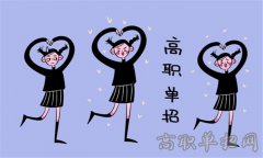2019年贵州水利水电职业技术学院分类考试报名条件有哪些
