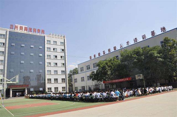 兰州铁路技师学院「中专」