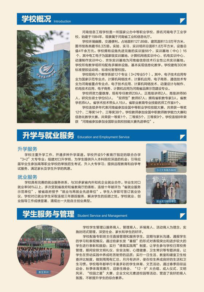 河南省信息工程学校，招生简章