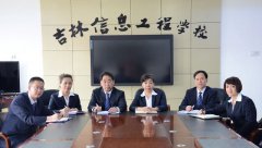吉林信息工程学校组织结构是什么？
