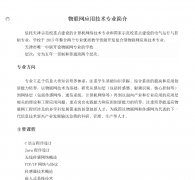 天津市第一轻工业学校物联网应用技术专业