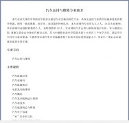 天津市第一轻工业学校汽车运用与维修专业简介