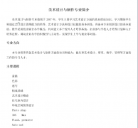 天津市第一轻工业学校美术设计与制作专业简介