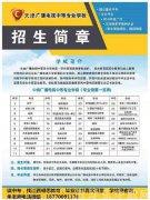 津市广播电视中等专业学校简章