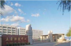 五常市职业技术教育中心学校简介