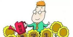 哈尔滨轻工业学校的在校生有哪些待遇？