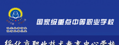 2019年绥化市职业技术教育中心学校招生简章