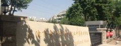 2019年天津市电子计算机职业中等专业学校招生简章