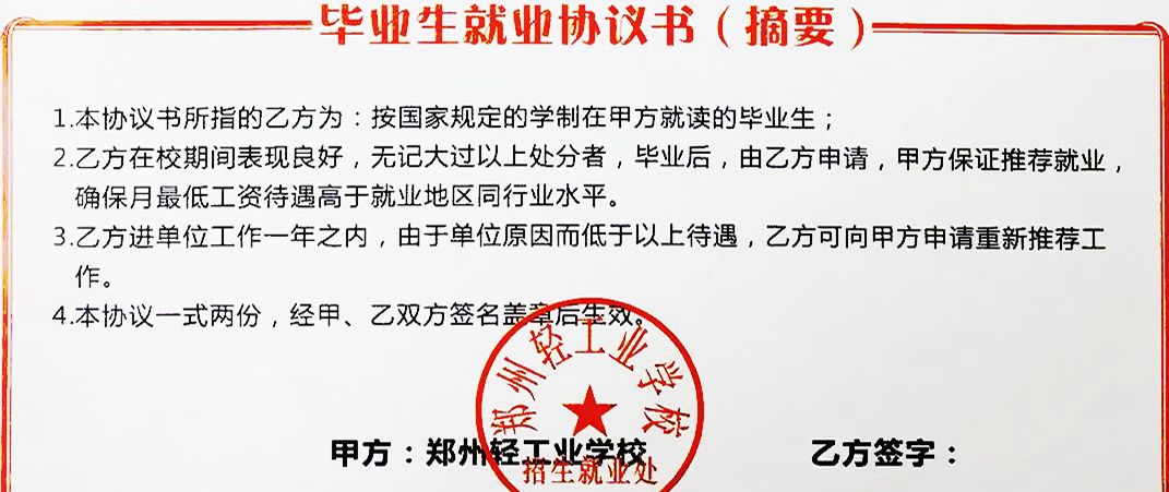 郑州轻工业学校