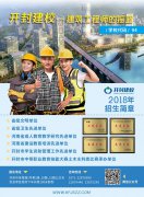 2019年开封市建设职工中等专业学校招生简章