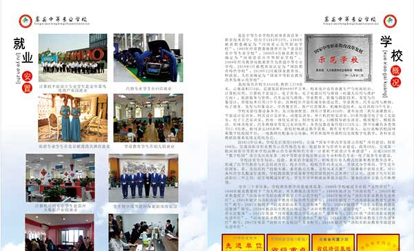 嵩县中等专业学校，招生简章