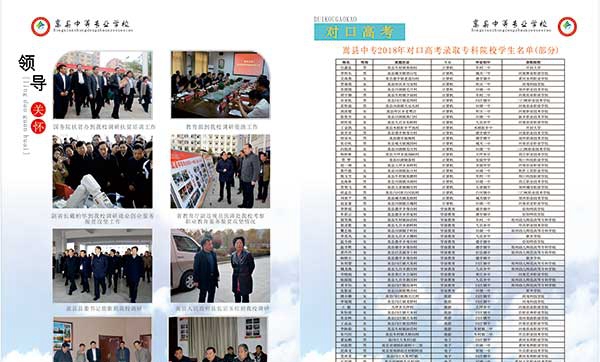 嵩县中等专业学校，招生简章