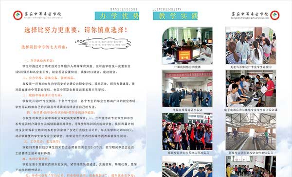 嵩县中等专业学校，招生简章