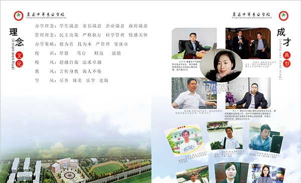 嵩县中等专业学校，招生简章