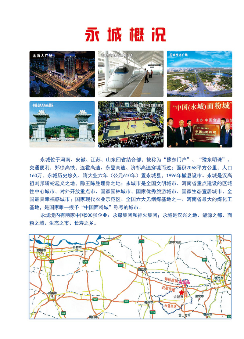 永城职业学院，招生简章
