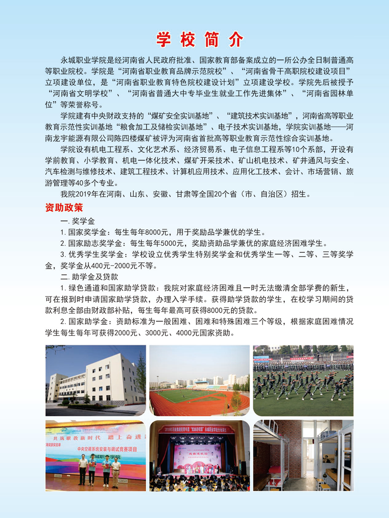 永城职业学院，招生简章