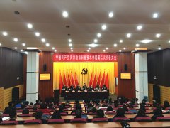 中国共产党天津渤海职业技术学院第二次代表大会召开