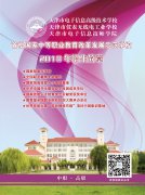 天津市电子信息高级技术学校2019招生简章