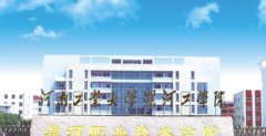 漯河职业技术学院招生办联系电话、地址