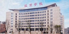河南经贸职业学院招生办联系电话、地址