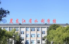 2019黑龙江省水利水电学校招生简章