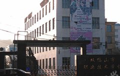 2019双鸭山市职业技术学校招生简章