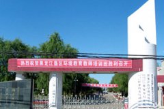 2019黑龙江农垦机械化学校招生简章