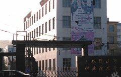 2019双鸭山市职业技术教育中心学校招生简章