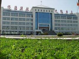 毕节地区水利电力工程学校 毕节地区水利电力工程学校