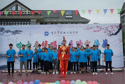 重庆市矿业工程学校精彩生活（1）